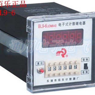 佰乐计数器 电子计数器预置计数器 BL9-6(JDM9-6) 正品