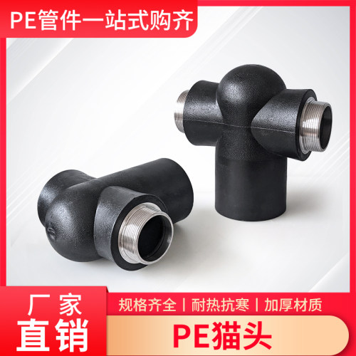 PE双外丝接头90*2寸双外丝出水口 水栓接头热熔T型带丝底座接头