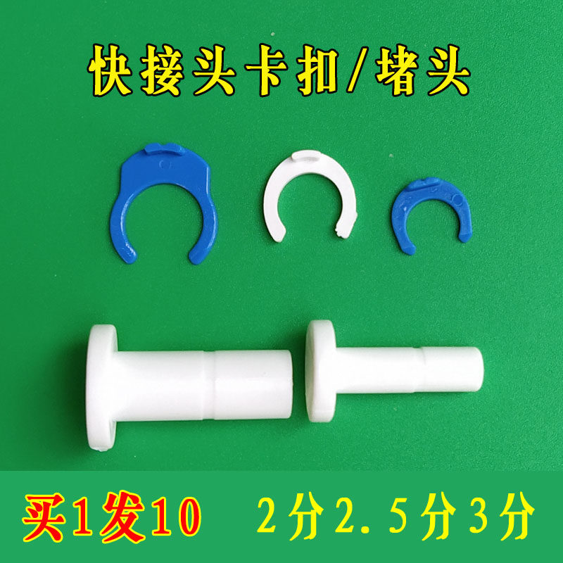 快速接头卡扣蓝卡净水器接头配件2分管3分2.5分pe管接头堵头堵漏,工业油品/胶粘/化学/实验室用品,马弗炉/电阻炉/实验炉,淘宝优惠券,粉丝福利购,淘宝优惠卷