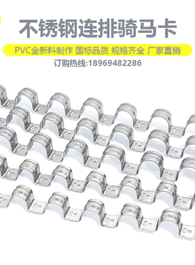 不锈钢排卡金属连排骑马卡20管卡子16加厚管夹固定卡扣P型管卡