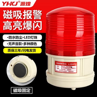 干电池闪灯矿山报警 LTD-5088磁铁吸顶 LED频闪警示灯 户外警报灯