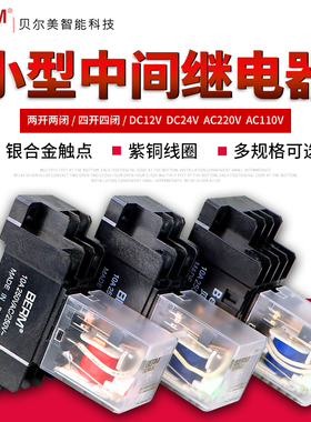 贝尔美通用型小型中间继电器BEML2CM4CLY2N8脚14脚MY4 MY2 BEMM2C
