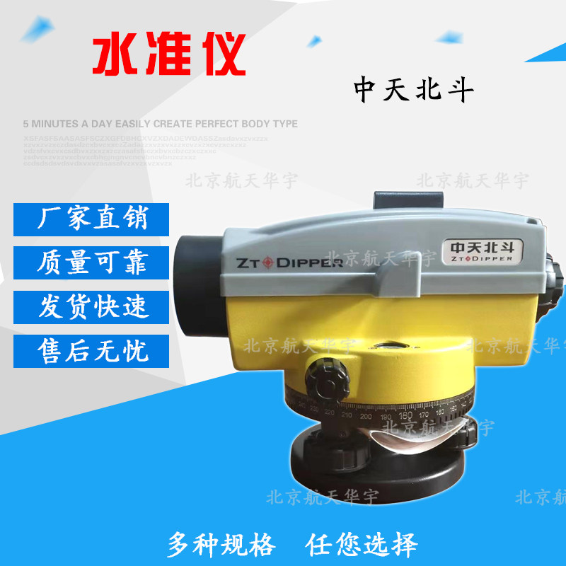中天北斗水准仪 高精度工程测量测绘仪器施工室外水平仪三脚架全