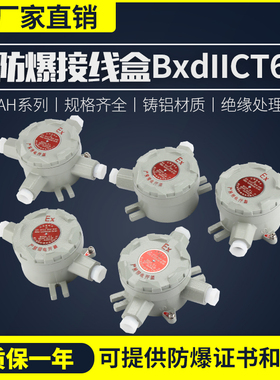 防爆接线盒正品铝合金AH-G1/2G3/4G穿理线盒直通角通三通圆形分理