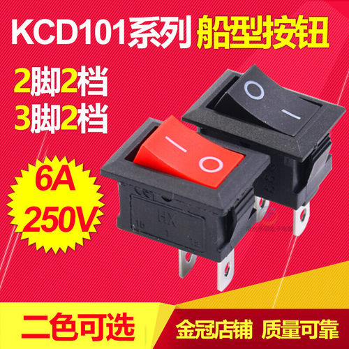 WCNNX按键开关船型开关电源翘板船形KCD1-101 2 红色黑色3 2脚2档