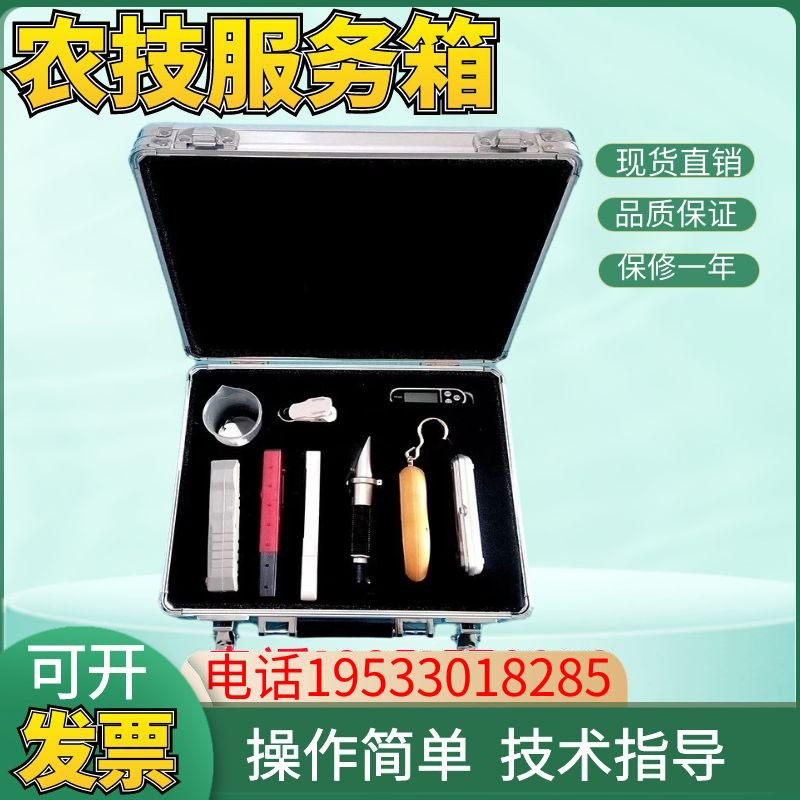 农技服务箱三农服务箱农化箱土壤检测 酸碱度盐分检测测亩仪图片