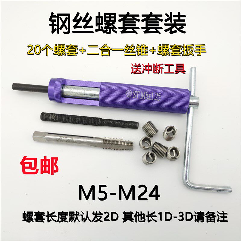 套装钢丝螺套 螺纹修复套件二合一螺套丝锥阶梯轮毂丝锥M10M12M14图片