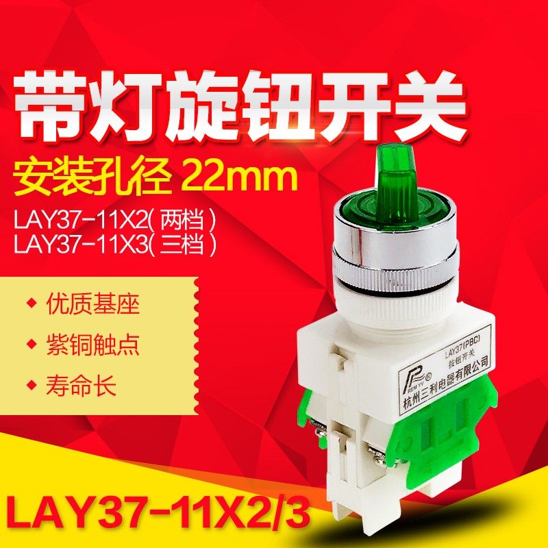 LAY37(PBC) Y090-20X/3 22MM 二三挡自锁复式旋钮 按钮开关带灯