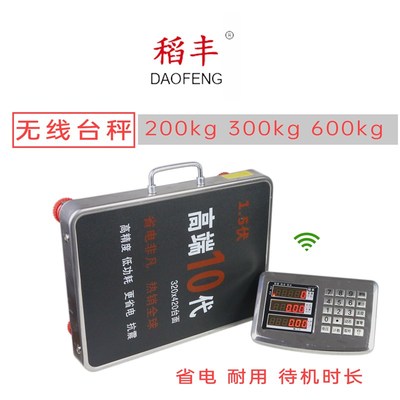 无线电子秤便携式台秤200kg300kg600kg不锈钢渝西奥马龙和大红鹰