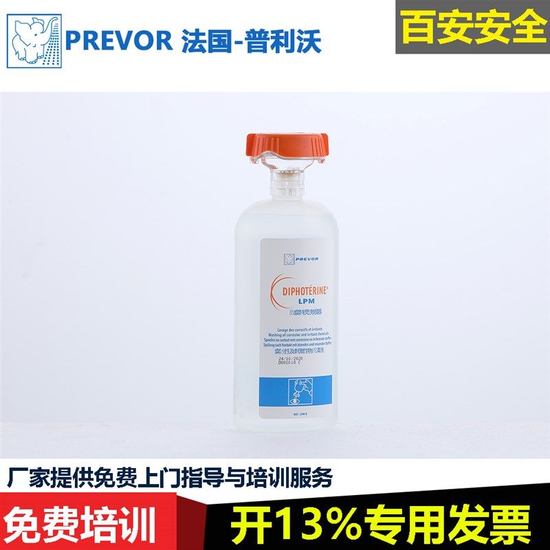 500ml敌腐特灵普利沃洗眼液强酸碱化学品灼伤皮肤冲洗液洗消剂