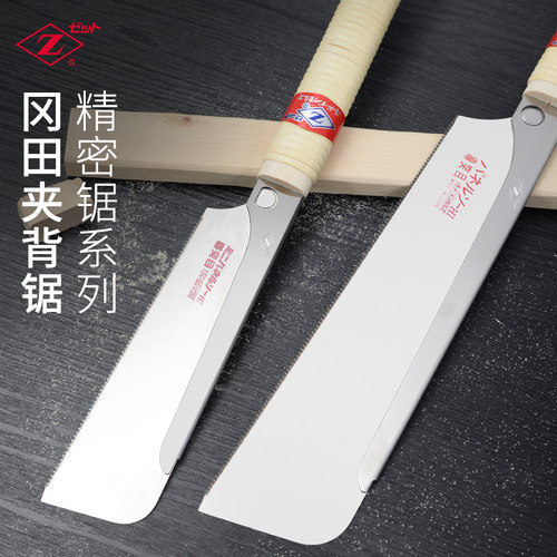 冈田精工夹背锯 日本进口开榫手锯燕尾榫细木工手工锯超精密硬木