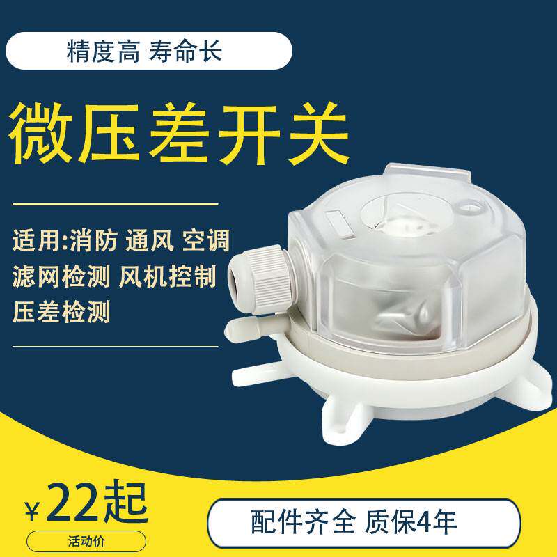 上海袁申压差开关电梯前室正压控制压差开关消防通风微压差开关