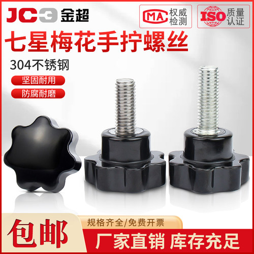 七星梅花手拧螺丝螺栓胶头梅花手柄螺丝星型旋钮把手M4M6M8M10M12