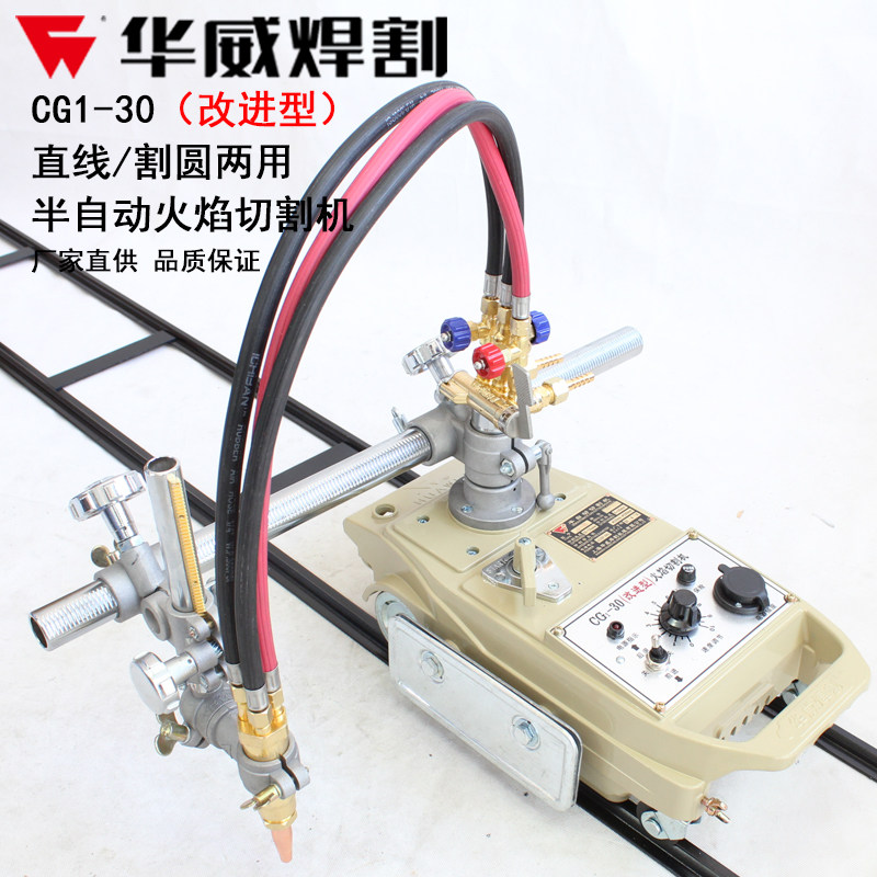 上海华威CG1-30半自动火焰切割机小乌龟气割机改进型割圆机