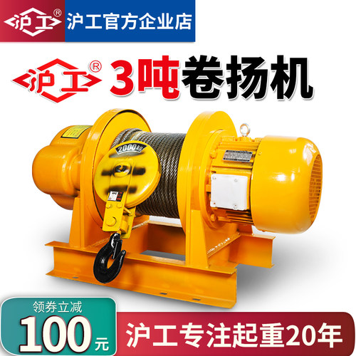 沪工卷扬机3吨