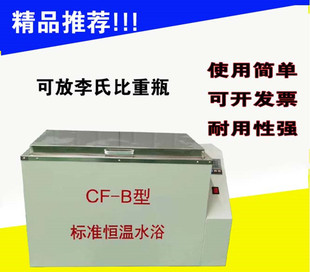 CF-B数显恒温水浴箱电热恒温水槽煮沸箱实验室水箱