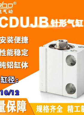 气动小型自由安装气缸CDUJB/CUJB10/12-4X6-8-10-15-20-25-DM带磁