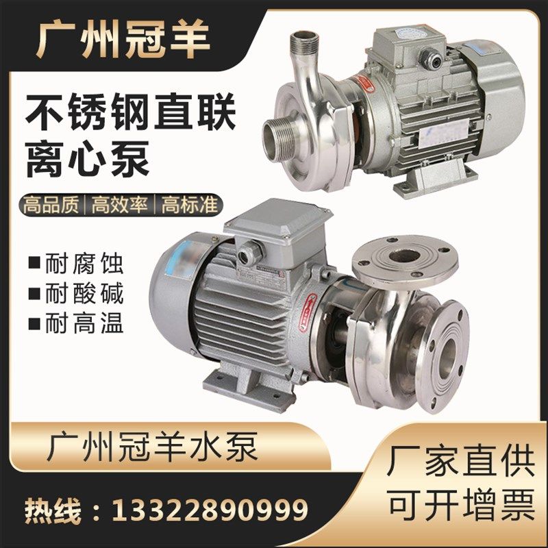 广州冠羊冠星水泵半开式叶轮泵25F-8D耐腐蚀不锈钢泵大流量高扬程,橡塑材料及制品,塑料盒/塑料箱/塑料柜,淘宝优惠券,粉丝福利购,淘宝优惠卷