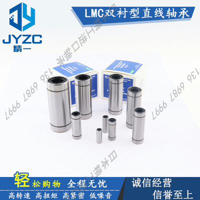 国产精密电镀轴承钢直线轴承LMC13-d 16 20 25 30 35 40 50
