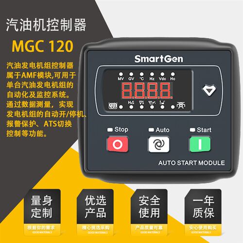 MGC120汽油发电机组控制器AMF模块单台汽油发电机组的自动化系统