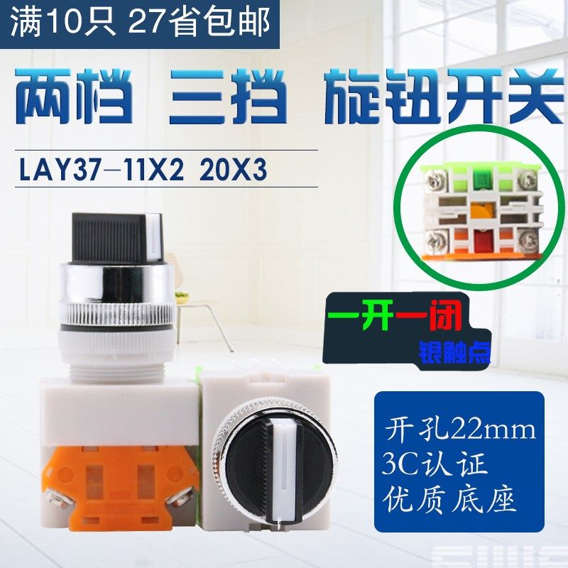 上海庄银按钮开关LAY37-11X2 20X3二位/三档旋钮开关选择开关22mm,橡塑材料及制品,塑料盒/塑料箱/塑料柜,淘宝优惠券,粉丝福利购,淘宝优惠卷