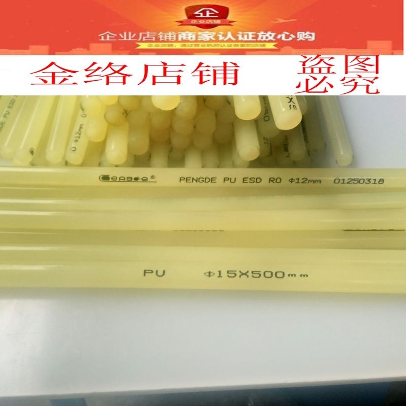 实芯聚氨酯棒 牛筋棒弹性橡胶棒优力胶PU胶棒弹力棒减震缓冲胶棒,橡塑材料及制品,塑料盒/塑料箱/塑料柜,淘宝优惠券,粉丝福利购,淘宝优惠卷