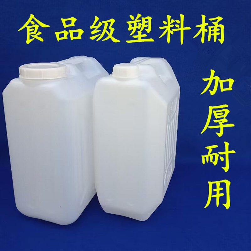 塑料桶50斤装酒桶25公斤家用储水桶油壶大口方桶胶桶化工桶柴油桶,标准件/零部件/工业耗材,输送带/传送带,淘宝优惠券,粉丝福利购,淘宝优惠卷