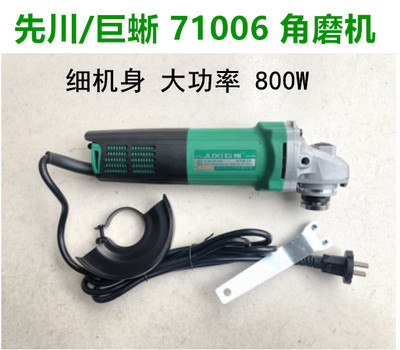 先川巨蜥71006角磨机细机身打磨机800W全铜线电机砂轮机抛光机