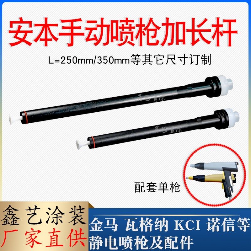 安本加长杆2072A静电粉末喷塑配件枪放电针350mm电极针座喷枪延长,橡塑材料及制品,塑料盒/塑料箱/塑料柜,淘宝优惠券,粉丝福利购,淘宝优惠卷