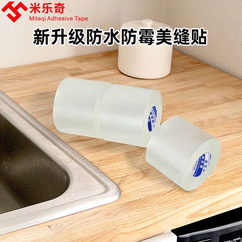 美缝贴条厨房灶台瓷砖水槽缝隙透明玻璃胶防水防霉马桶缝隙密封条图片