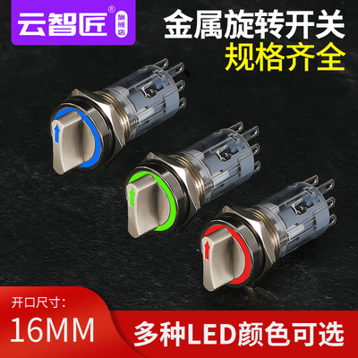 16mm金属旋钮开关二档三档自锁自复位选择转换开关带灯三脚六脚