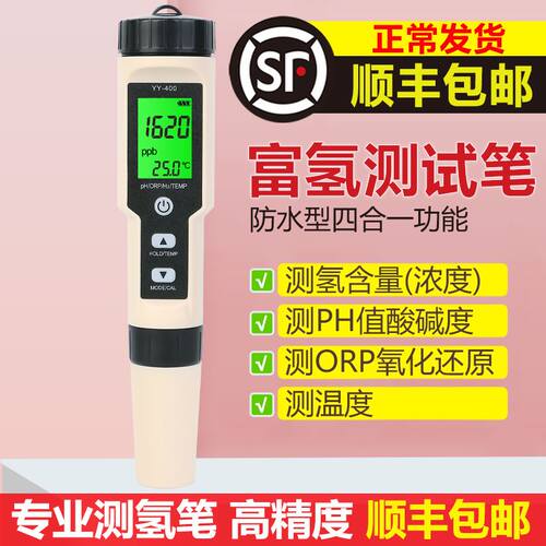 富氢水测试笔负氢离子氢气浓度富氢检测笔测水中氢含量orp测氢笔