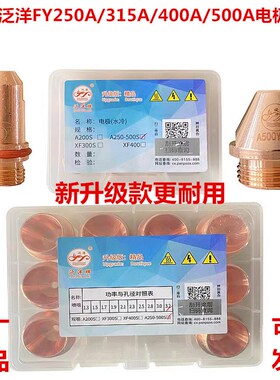 武联泛洋FY250A500电极喷嘴华远LGK200A300A315A400A等离子割枪嘴