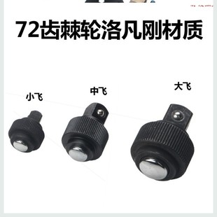 扭力扳手棘轮头配件套筒棘轮扳手修理包大飞中飞小飞72齿轮配件袋