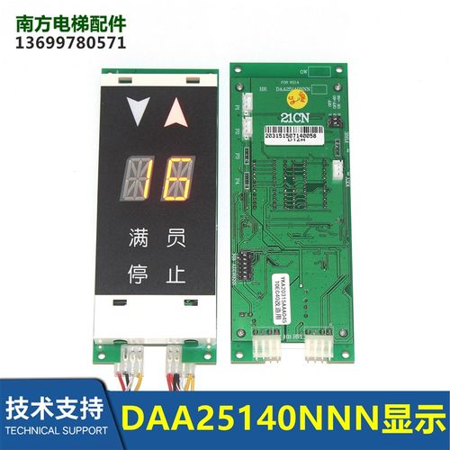 TOEC-40外呼显示器YKA20315AAA045电梯配件DAA25140NNN