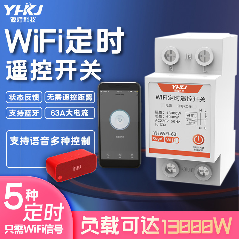 源煌手机遥控器无线wifi控制器模块电源水泵家用220V远程定时开关