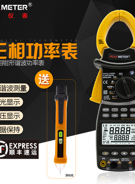 顺丰邮华谊MS2203\2205钳形表 数字功率表三相钳形数显功率测试仪