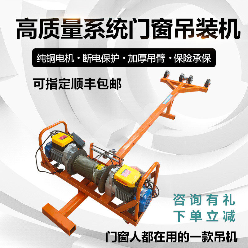 双电机吊机家用220v高空吊门窗玻璃窗户吊运机小型升降吊装起重机