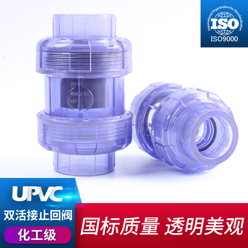 upvc透明双活接止回阀鱼缸双由令翻板式单向阀止逆阀PVC管逆流阀,玩具/童车/益智/积木/模型,毛绒/玩偶/公仔/布艺类玩具,淘宝优惠券,粉丝福利购,淘宝优惠卷