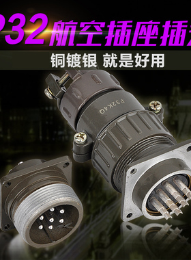 铜镀银航空插头接头插座圆形连接器接插件P32K4Q-8 10 12 14芯