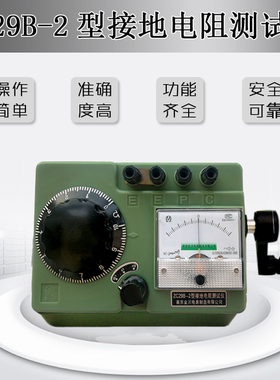 ZC29B-2型接地电阻测试仪 指针式地阻仪 防雷测试仪 检测避雷