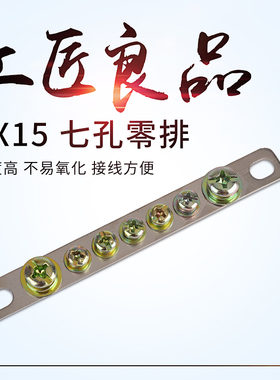 接线端子2X15MM接线排7孔接地铜排接地端子零线排接零排配电
