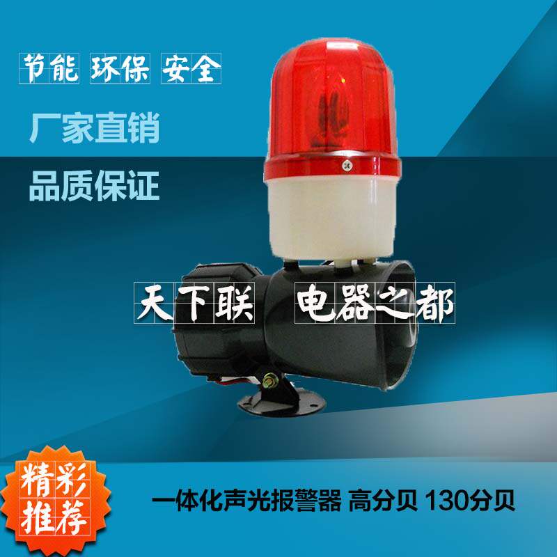 工业大功率高分贝声光一体报警灯电子警报防盗喇叭报警器AC220V