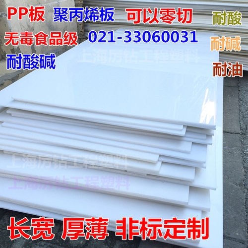 白色聚丙烯PP板 食品级 可焊接  斩肉台 非标定制 热卖