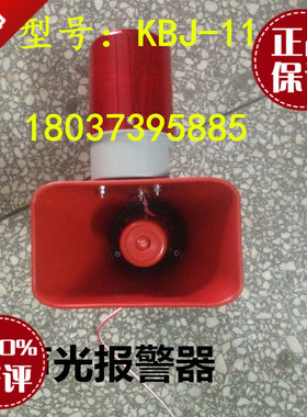 KBJ-11声光报警器 BC-3B声光报警器报警灯 电子蜂鸣器 上海380v