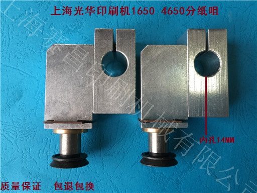 上海光华印刷机1650 4650分纸咀 飞达分纸咀 光华分纸吸嘴
