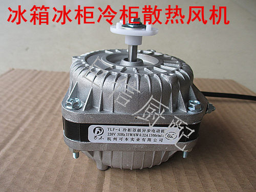 正品冰箱冰柜冷柜点菜柜散热风机/冷凝器电机/风扇33W40W75W90W