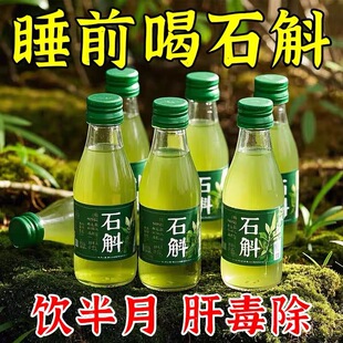 【清洁肝部】霍山石斛60倍浓缩原浆养旰加班熬夜喝酒应酬去竖纹Z