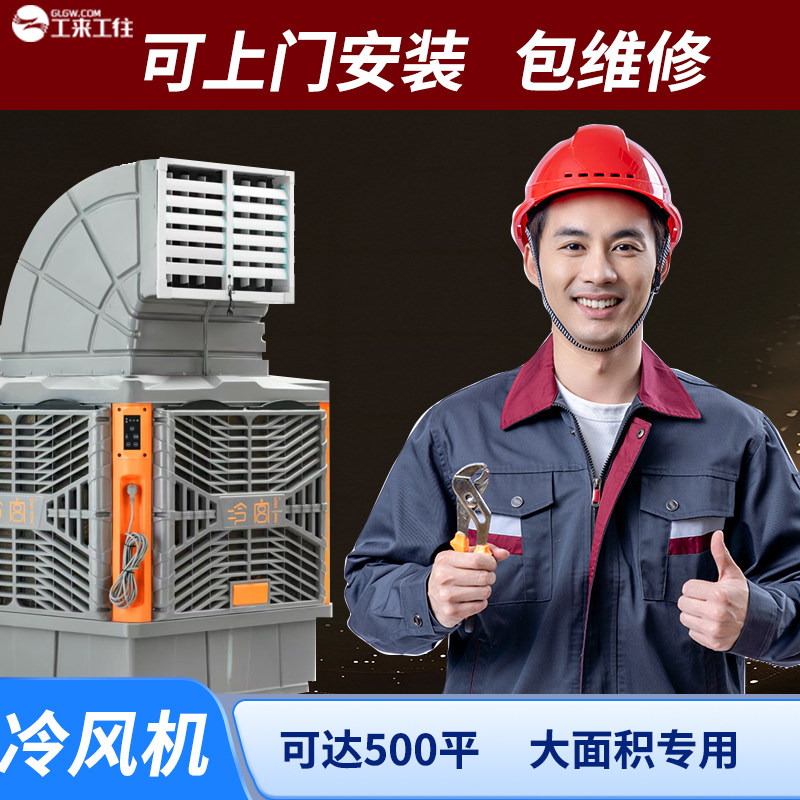 畅工工业冷风机大型车间水冷风扇工厂商用制冷环保空调冷空调