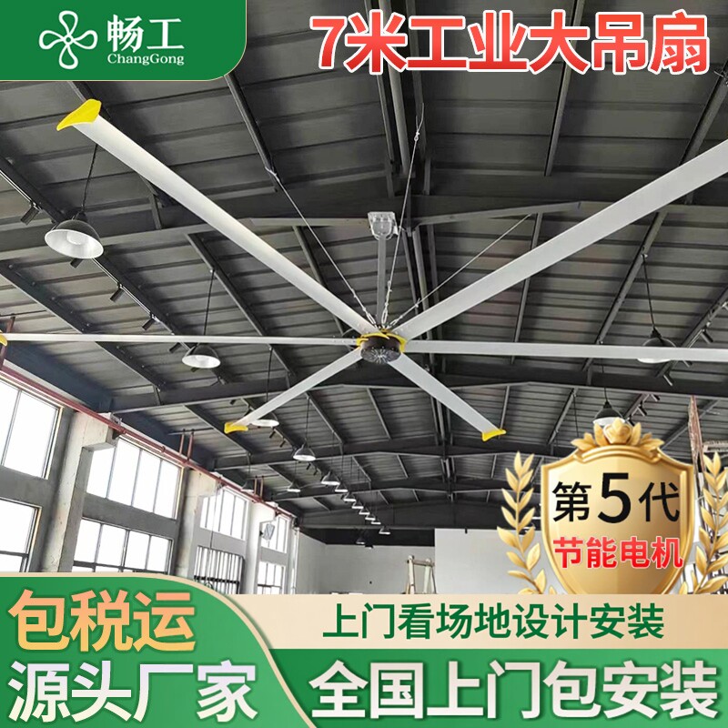 畅工厂房工业大吊扇7米强大风力车间仓库永磁变频纯铜电机大风扇